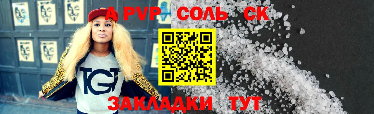 наркота  Вход с VPN  Alfa_PVP СК  Alpha-PVP кристаллы  Пушкино  A-PVP VHQ 