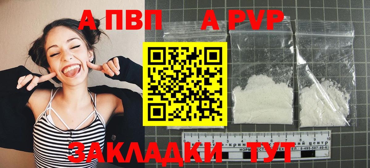 APVP кристаллы Пушкино