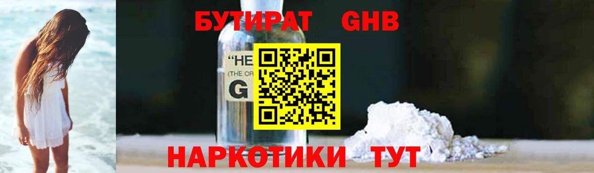 Бутират бутандиол Пушкино