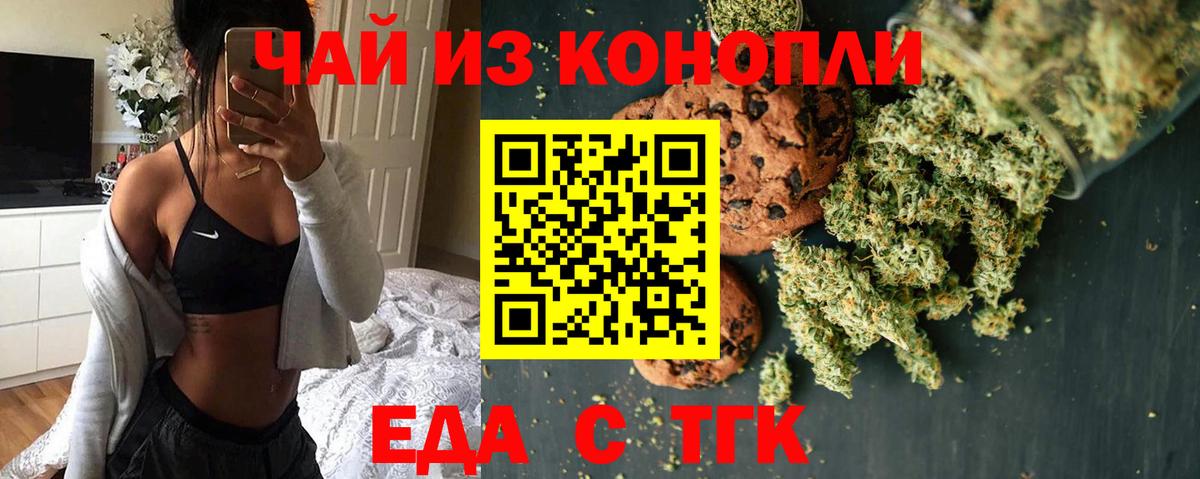 Еда ТГК марихуана Пушкино