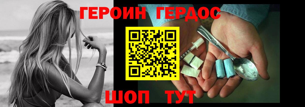 Героин VHQ Пушкино
