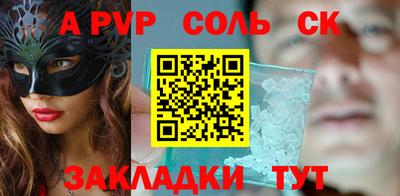 ALPHA PVP Севастополь