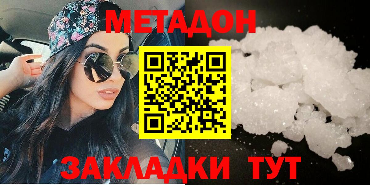 Метадон кристалл Пушкино