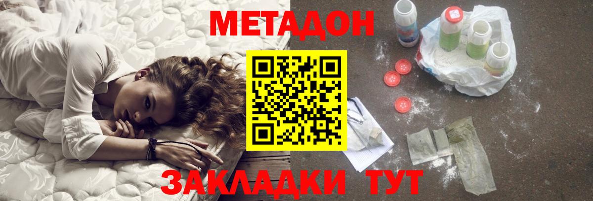 Метадон белоснежный  Вход с VPN  Пушкино  Метадон VHQ 
